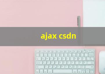 ajax csdn